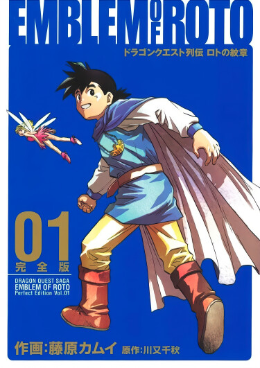 Драконий Квест: Талисман Рото (Dragon Quest Chronicles: Emblem of Loto)