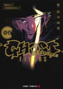 Фиксеры (GHOST FIXERS)