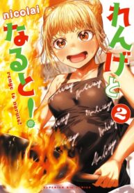 cover_Гяру и Китайский ресторан!