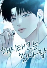 cover_Хэштеги — это первая любовь