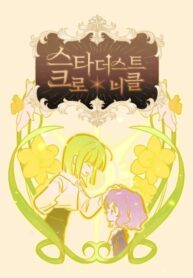 cover_Хроники звездной пыли