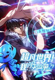 cover_Иной мир! Я — вампир_! Моя вампирская система