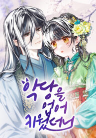 cover_Я подняла злодея на ноги