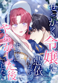 cover_Я проснулась печально известной смутьянкой!