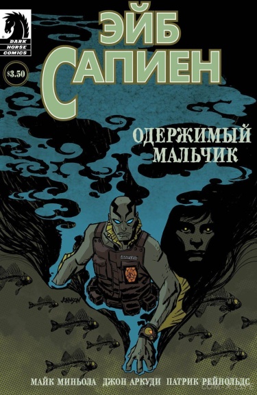 Эйб Сапиен: Одержимый мальчик (Abe Sapien: The Haunted Boy)