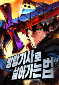 cover_Как выжить странствующему рыцарю