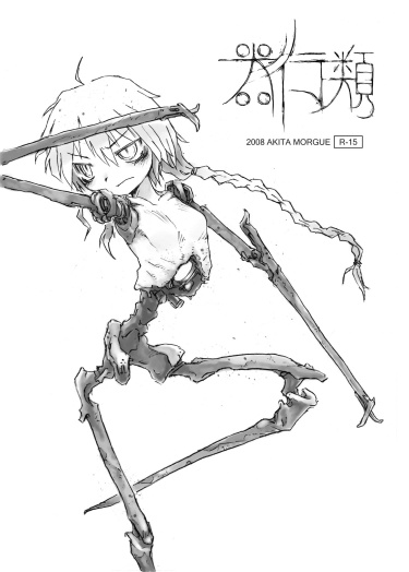Кикуруи (Kikourui)