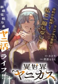 cover_Курильщица в другом мире