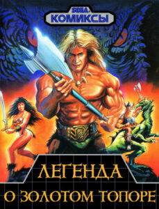Легенда о золотом топоре (The Legend of Golden Axe)