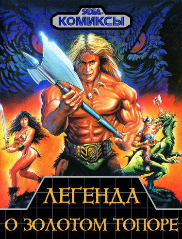 Легенда о золотом топоре (The Legend of Golden Axe)