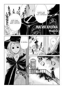 Магия Хлопка (Cotton no Mahou)