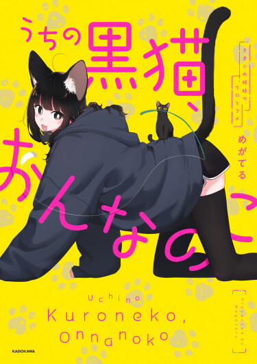 Моя кошкодевочка Куро (A Story About Black Cats)