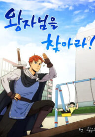 cover_Найди принца!