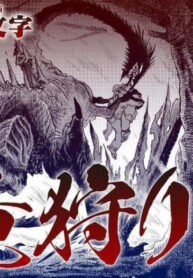 cover_Охота на дракона