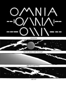 Руманга «Omnia»