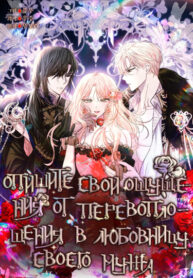 cover_Опишите свои ощущения от перевоплощения в любовницу своего мужа