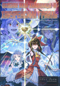 cover_Особняк алой дьяволицы и Хакурейский Грааль