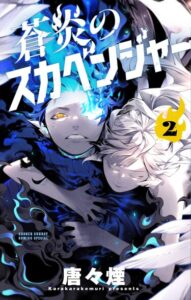 Падальщики синего пламени (Blue Flame Scavengers)