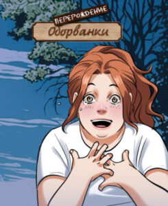 Перерождение оборванки (Re: Trailer Trash)