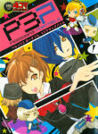 cover_Персона 3 Портабл 4кома Гэг битва
