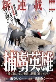 cover_Пленный герой_ Отвергнутый гладиатор, возвышающийся во вражеской империи