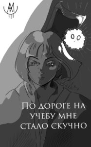 Руманга «По дороге на учебу мне стало скучно»