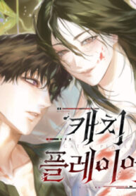 cover_Поймай игрока