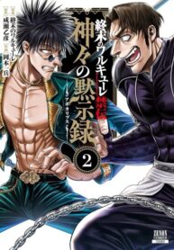 cover_Повесть о Конце Света_ Апокалипсис Богов