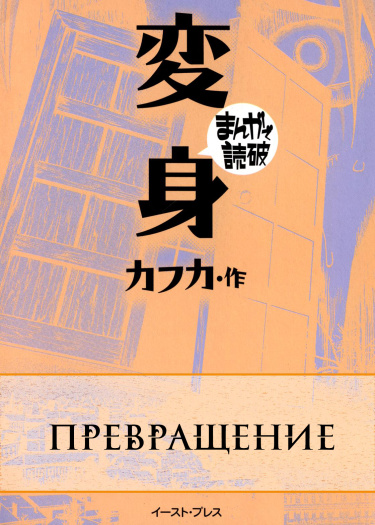 Превращение (The Metamorphosis)