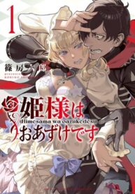 cover_Принцесса на удержании