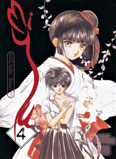 Принцесса вампиров Мию (Vampire Princess Miyu)