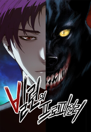 Профайлер злодеев (Profiler of Villains)