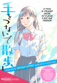 cover_Прогуляйтесь, держась за руки