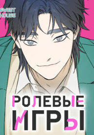 cover_Ролевые игры