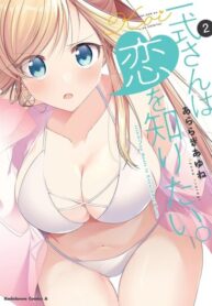 cover_Стальная Ринна хочет поцелуев