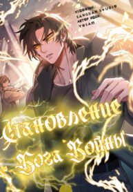 cover_Становление Бога Войны