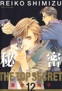 Тайна:Совершенно секретно (Himitsu:THE TOP SECRET)