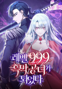 Теперь я Повелительница демонов 999 уровня (I Became the Level 999 Demon King)