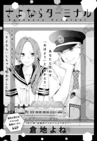 cover_Терминал прощания