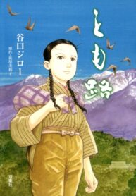 cover_Томодзи