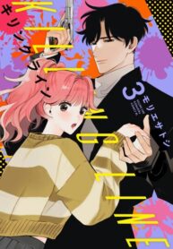 cover_Убойная связь