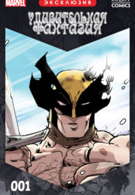 cover_Удивительная фантазия_ Прелюдия