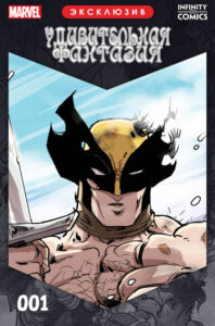 Удивительная фантазия: Прелюдия (Amazing Fantasy: Prelude Infinity Comic)