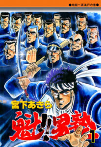 В атаку! Отокоджуку (Charge!! School of Men)