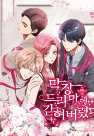 cover_В плену ужасной драмы