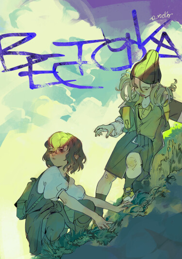 Руманга «Весточка» (The Letter)