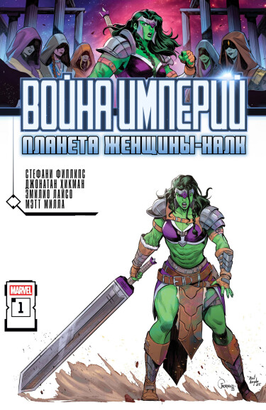 Война Империй: Планета женщины-халк (Imperial War: Planet She-Hulk)