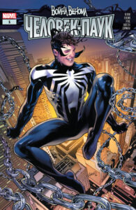 Война Венома — Человек-паук (Venom War: Spider-Man)