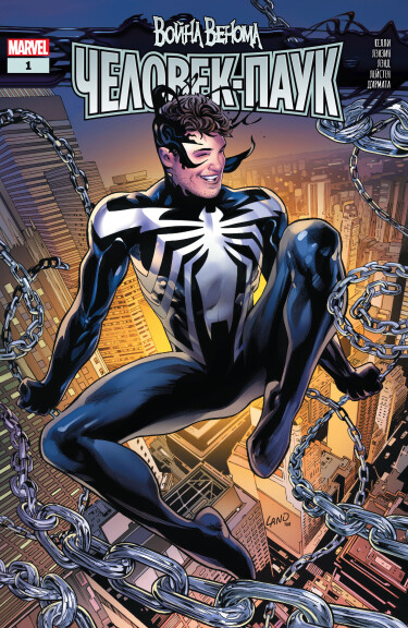 Война Венома — Человек-паук (Venom War: Spider-Man)