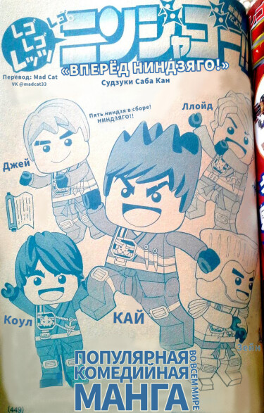Вперёд Ниндзяго!! (Let’s Go Ninjago!!)